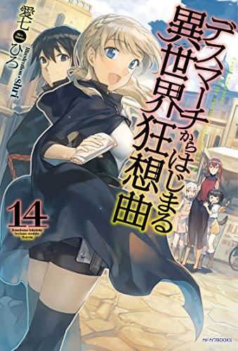 デスマーチからはじまる異世界狂想曲 = Death Marching to the Parallel World Rhapsody. 14