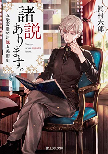 諸説あります。