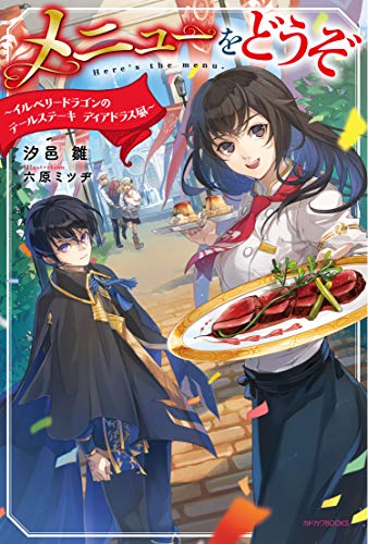 メニューをどうぞ