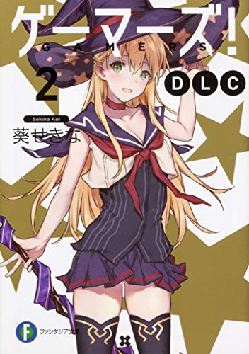 ゲーマーズ!DLC. 2