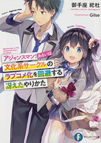 アジャンスマン