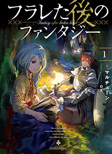 フラレた後のファンタジー = Fantasy after broken heart. 1