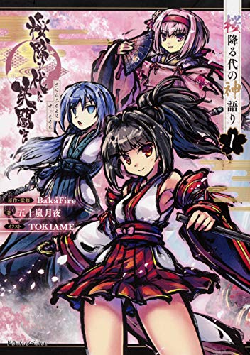 桜降る代に決闘を