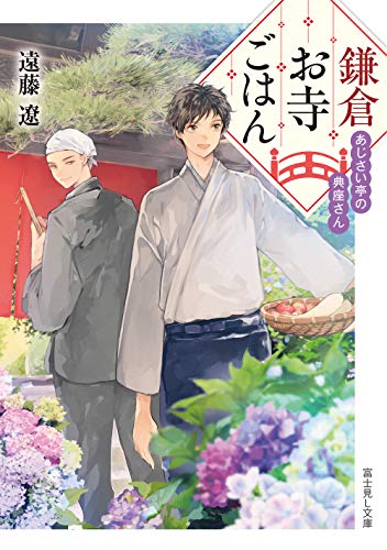 鎌倉お寺ごはん