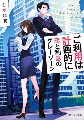 ご利用は計画的に