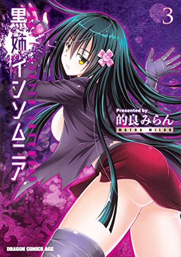 黒姉インソムニア = BLACK SISTER INSOMNIA 3