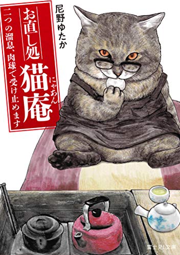 お直し処猫庵(にゃあん). [2]