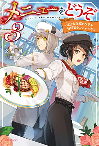 メニューをどうぞ = Here's the menu. 3