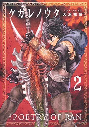 ケガレノウタ = THE POETRY OF RAN 2