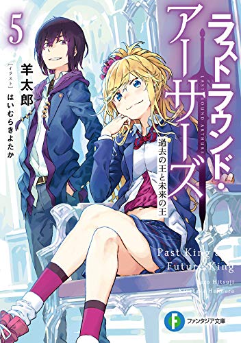 ラストラウンド・アーサーズ. 5