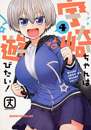 宇崎ちゃんは遊びたい! 4