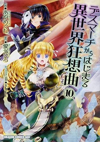 デスマーチからはじまる異世界狂想曲 = DEATH MARCHING TO THE PARALLEL WORLD RHAPSODY 10