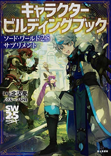 キャラクタービルディングブック = CHARACTER BUILDING BOOK