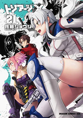 トリアージX 21