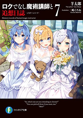 ロクでなし魔術講師と追想日誌(メモリーレコード). 7