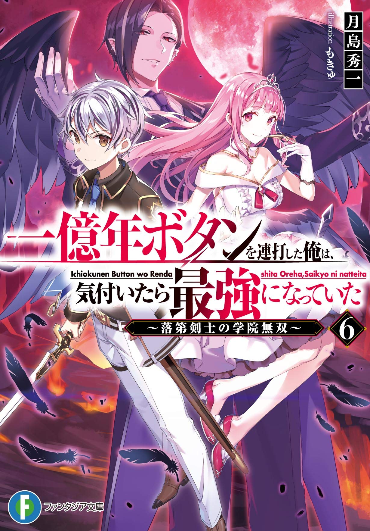 แค่กดปุ่มร้อยล้านปี รู้ตัวอีกทีก็เทพซะแล้ว 6