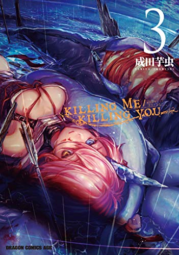 KILLING ME/KILLING YOU 3
