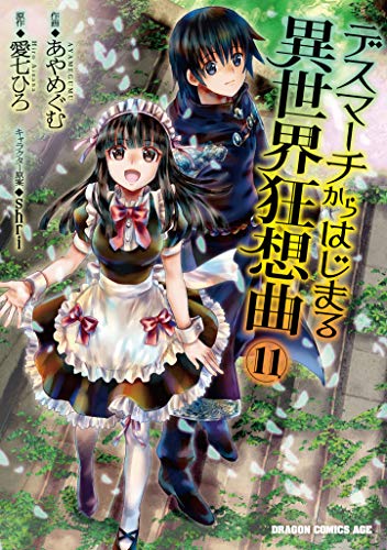 デスマーチからはじまる異世界狂想曲 = DEATH MARCHING TO THE PARALLEL WORLD RHAPSODY 11