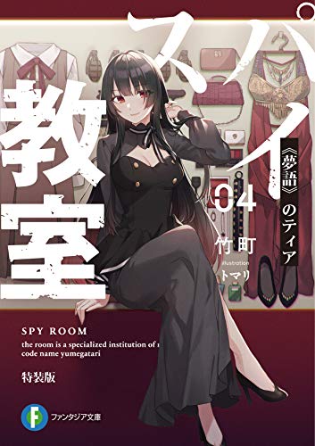 スパイ教室. 04