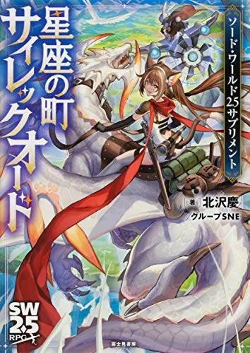 星座の町サイレックオード