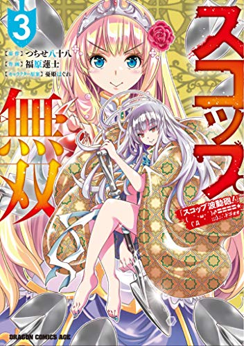 スコップ無双 : 「スコップ波動砲!」ドゴォォ 3