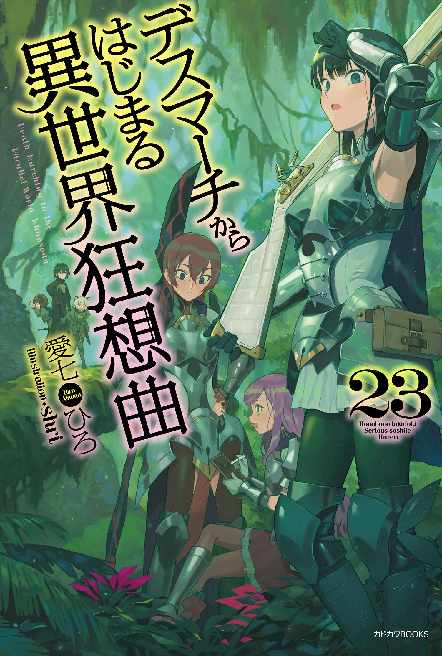 โศกนาฏกรรมต่างโลกเริ่มต้นจากเดธมาร์ช 23