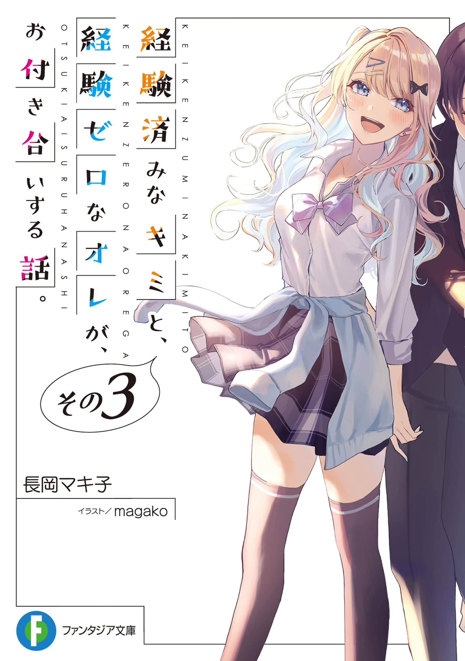 หนุ่มซิงกับสาวฮ็อต เดตนี้จะรอดมั้ยนะ 3