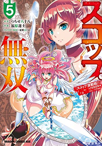 スコップ無双 : 「スコップ波動砲!」ドゴォォ 5