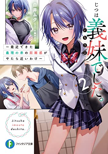 じつは義妹(いもうと)でした。 : 最近できた義理の弟の距離感がやたら近いわけ. 2