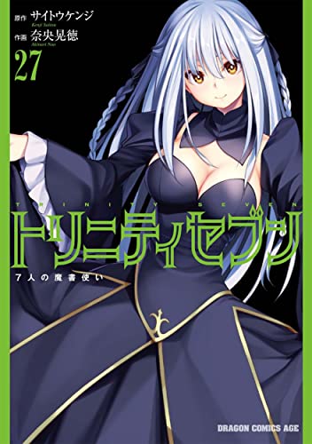 トリニティセブン : 7人の魔書使い 27