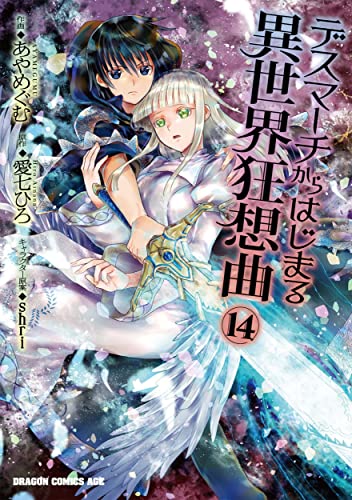 デスマーチからはじまる異世界狂想曲 = DEATH MARCHING TO THE PARALLEL WORLD RHAPSODY 14