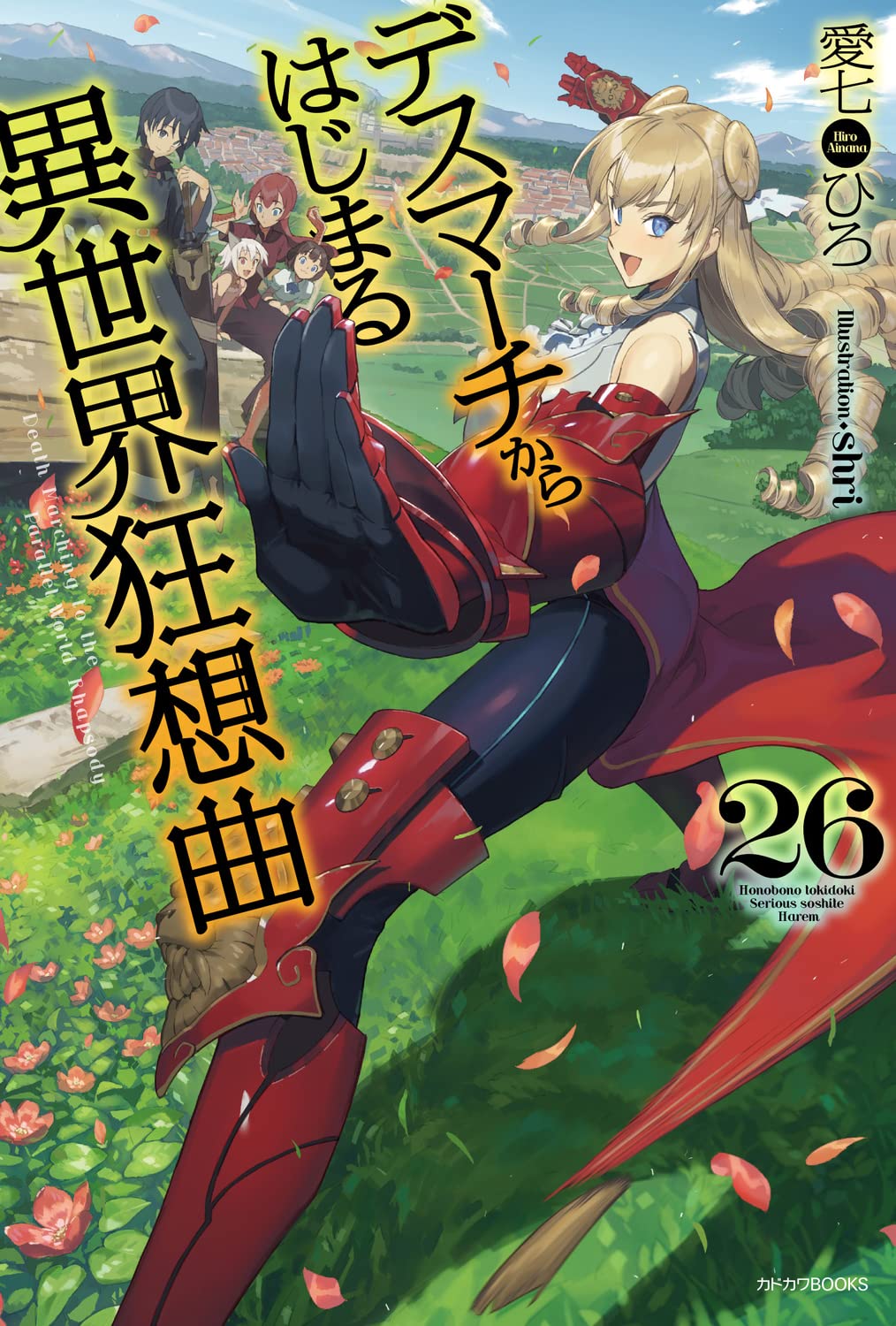 โศกนาฏกรรมต่างโลกเริ่มต้นจากเดธมาร์ช 26