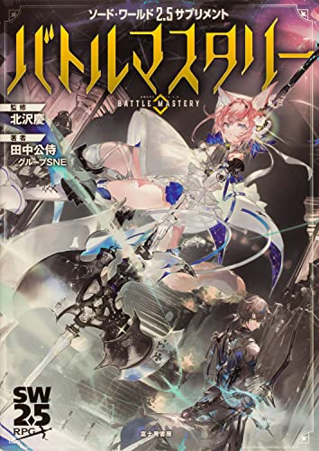 バトルマスタリー = BATTLE MASTERY