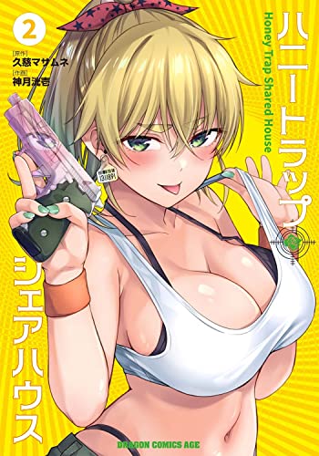 ハニートラップ・シェアハウス = Honey Trap Shared House 2