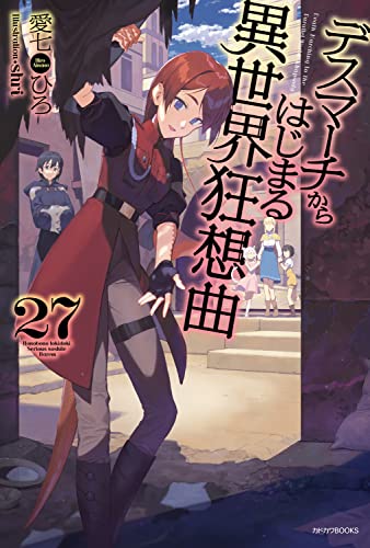 デスマーチからはじまる異世界狂想曲 = Death Marching to the Parallel World Rhapsody. 27