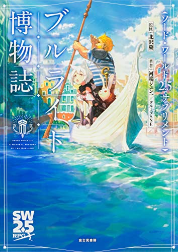 ブルライト博物誌 = A NATURAL HISTORY OF THE BURLIGHT