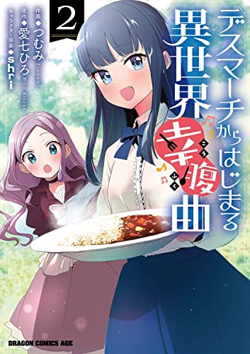 デスマーチからはじまる異世界幸腹曲 = Death Marching to the Parallel World Rhapsody Koufukukyoku 2