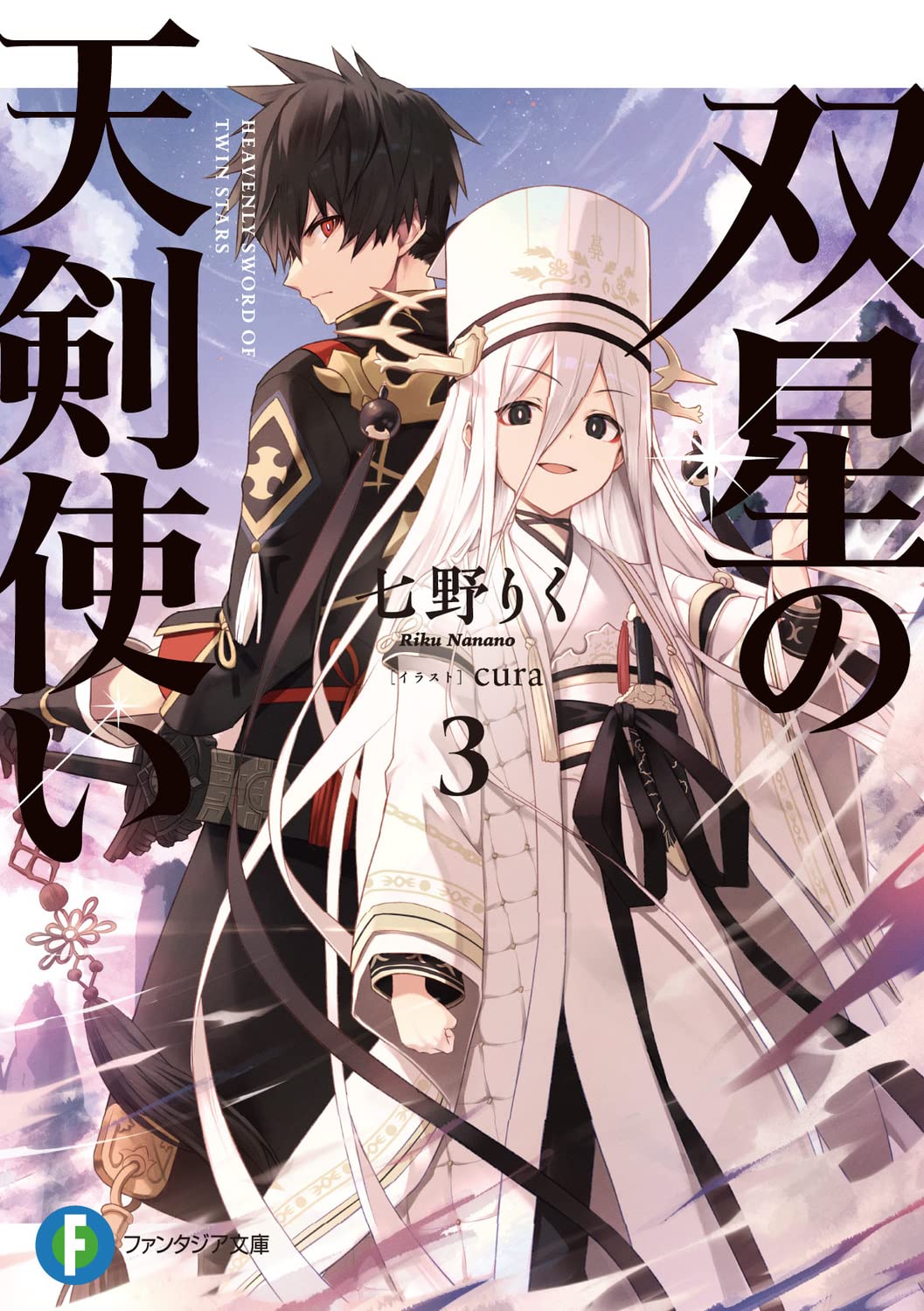 ดาบฟ้าดาราคู่ 3