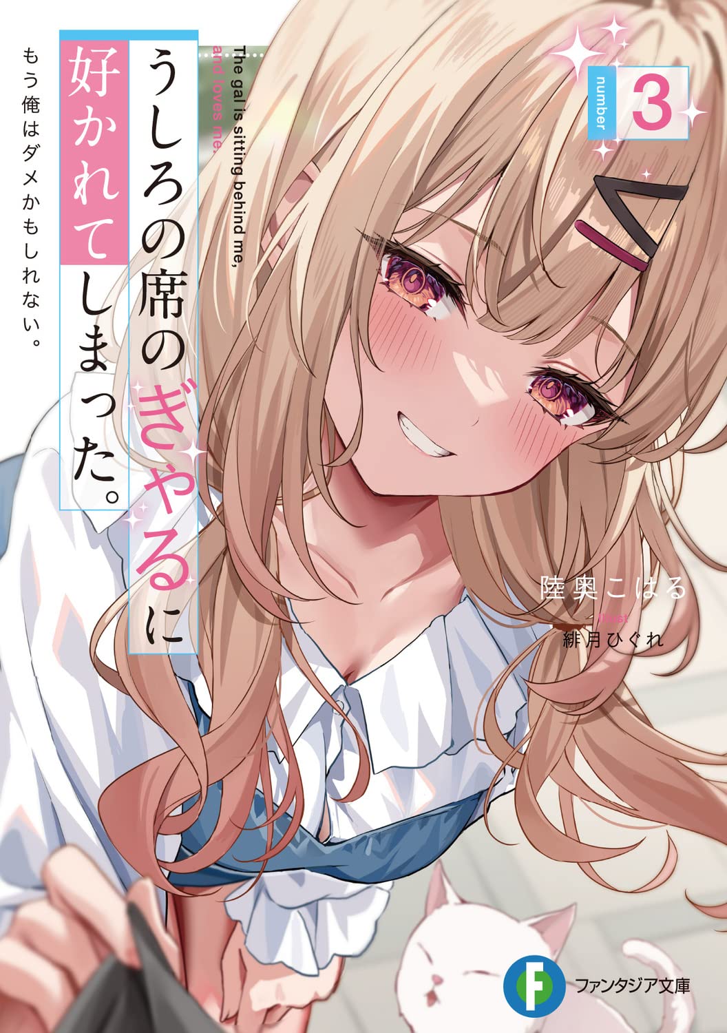 ผมโดนสาวแกลโต๊ะหลังบอกรัก 3