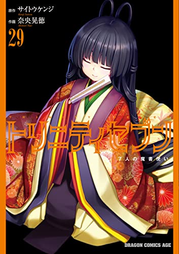 トリニティセブン : 7人の魔書使い 29