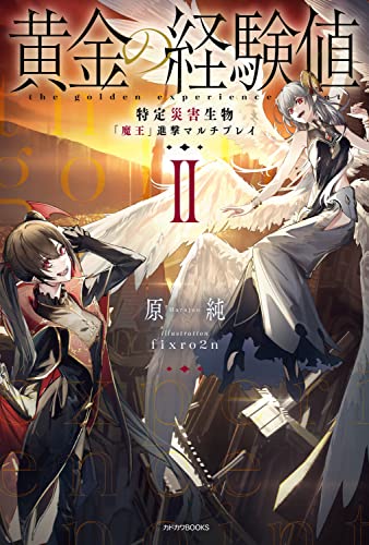 黄金の経験値 = the golden experience point. 2