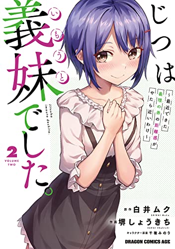 じつは義妹(いもうと)でした。 : 最近できた義理の弟の距離感がやたら近いわけ 2