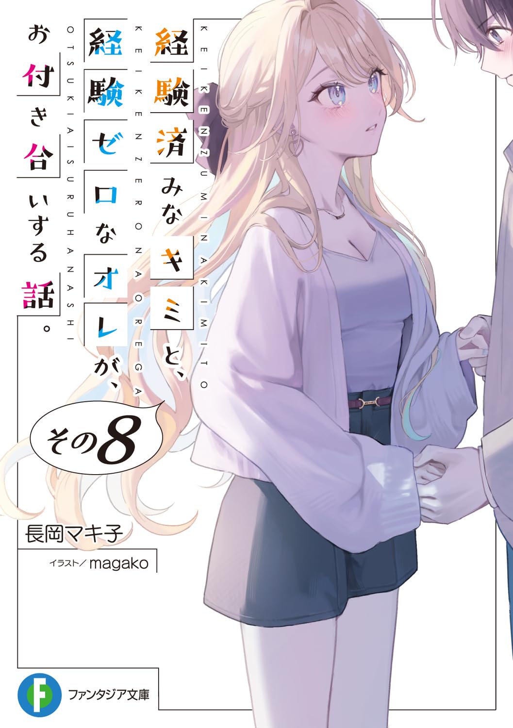 หนุ่มซิงกับสาวฮ็อต เดตนี้จะรอดมั้ยนะ 8