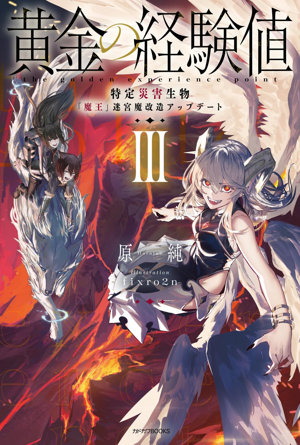 ราชินีนักล่าค่าประสบการณ์ 3