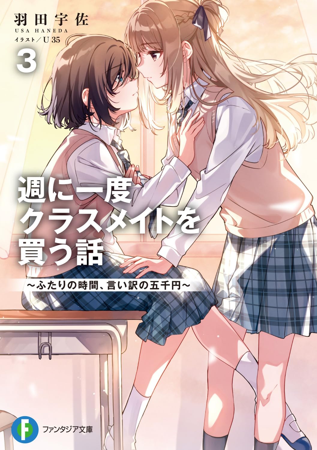 สัมพันธ์ลับสัปดาห์ละครั้ง 3