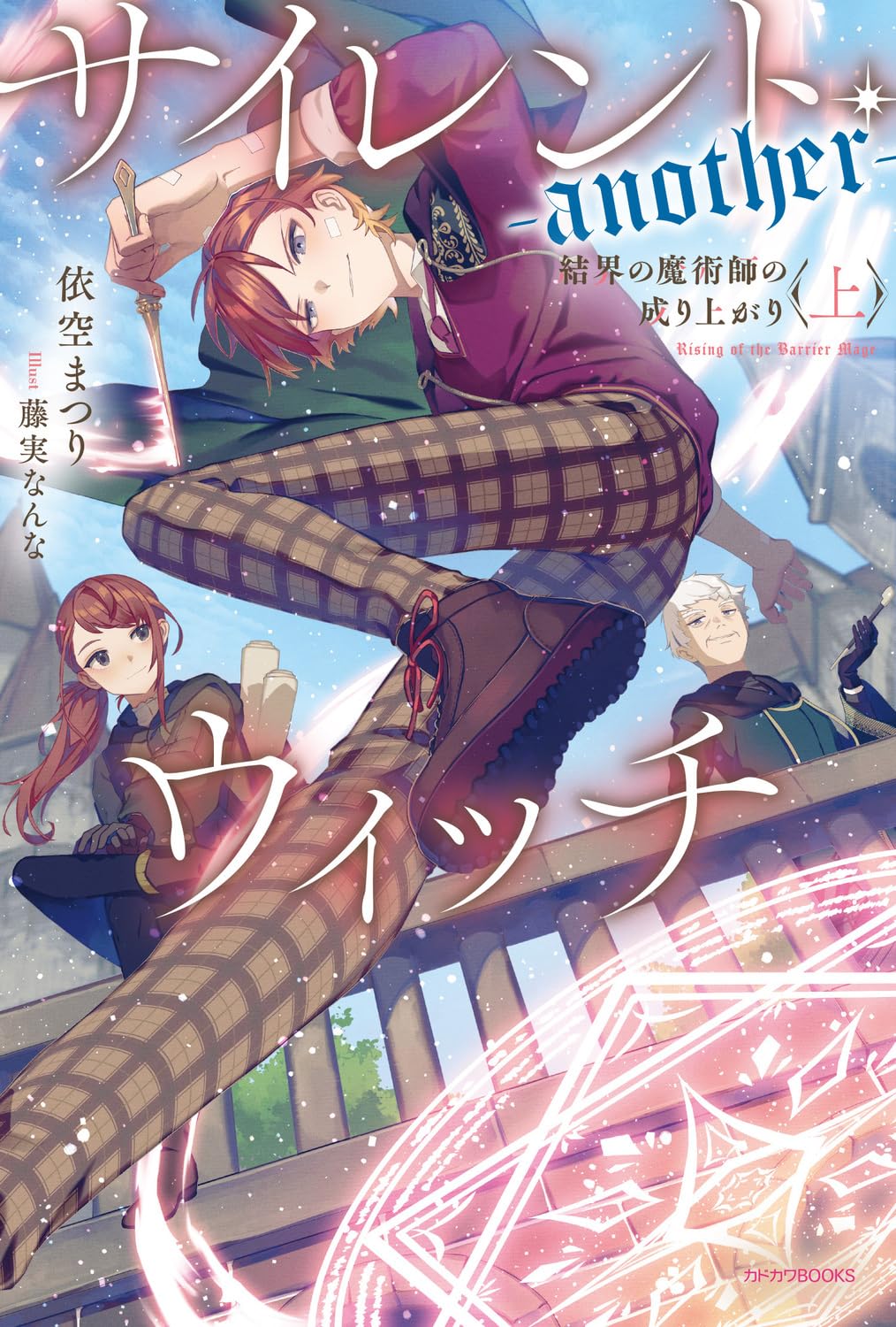 ไซเลนต์วิตช์: another