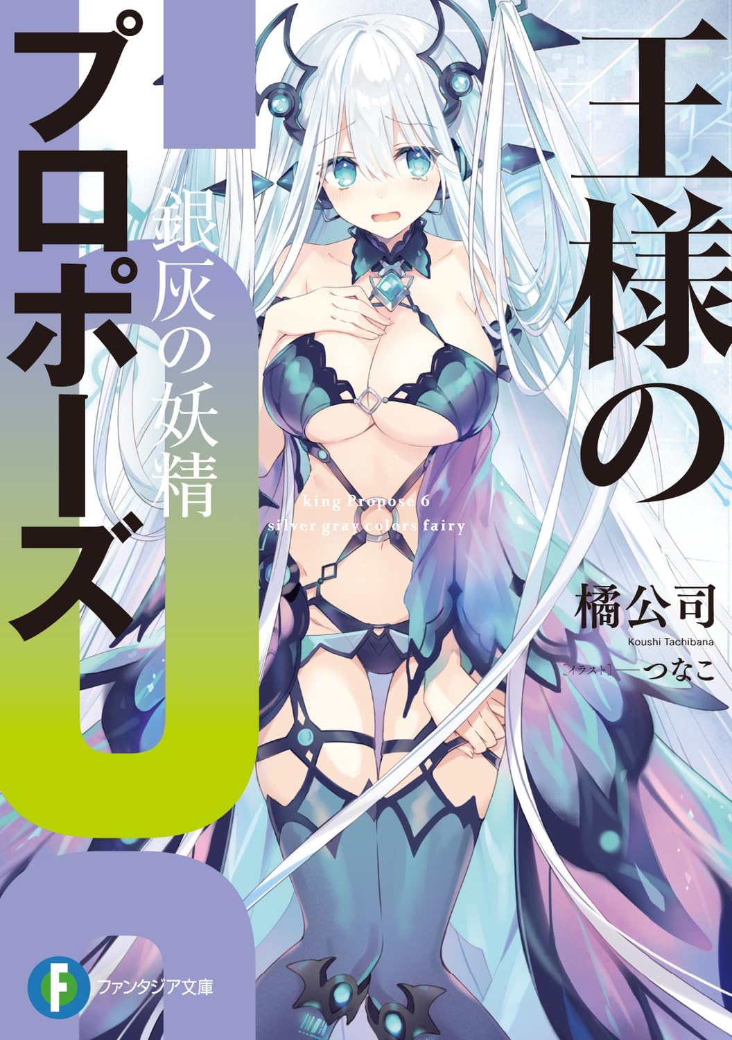 สาบานรักราชันจอมเวท 6