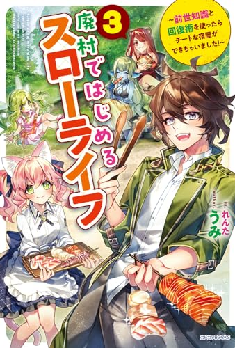 廃村ではじめるスローライフ