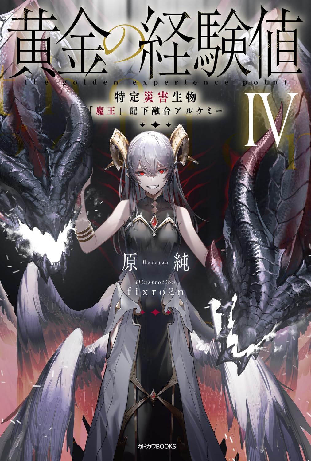 ราชินีนักล่าค่าประสบการณ์ 4