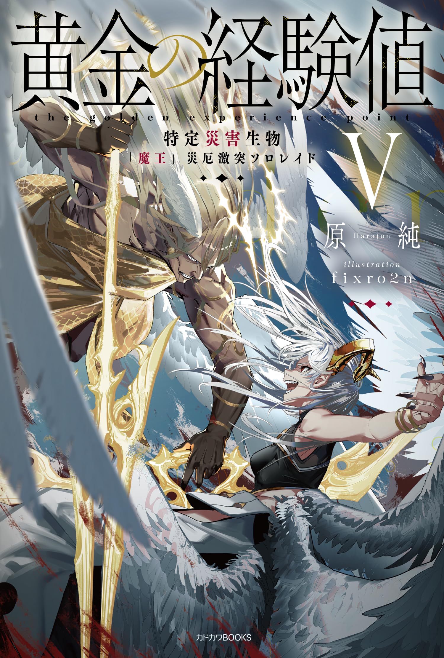 ราชินีนักล่าค่าประสบการณ์ 5